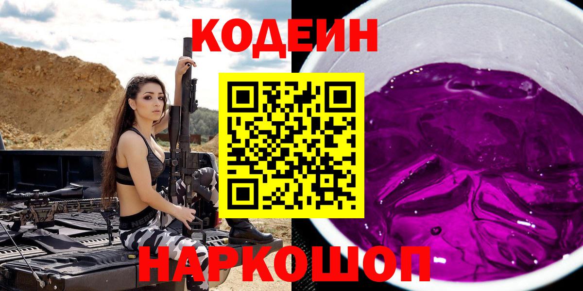 Кодеин напиток Lean (лин) Югорск