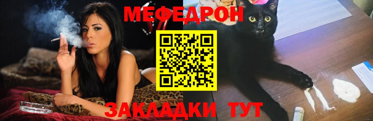 купить  цена  МЕФ мука    зеркало  Югорск  МЯУ-МЯУ  Вход с VPN 