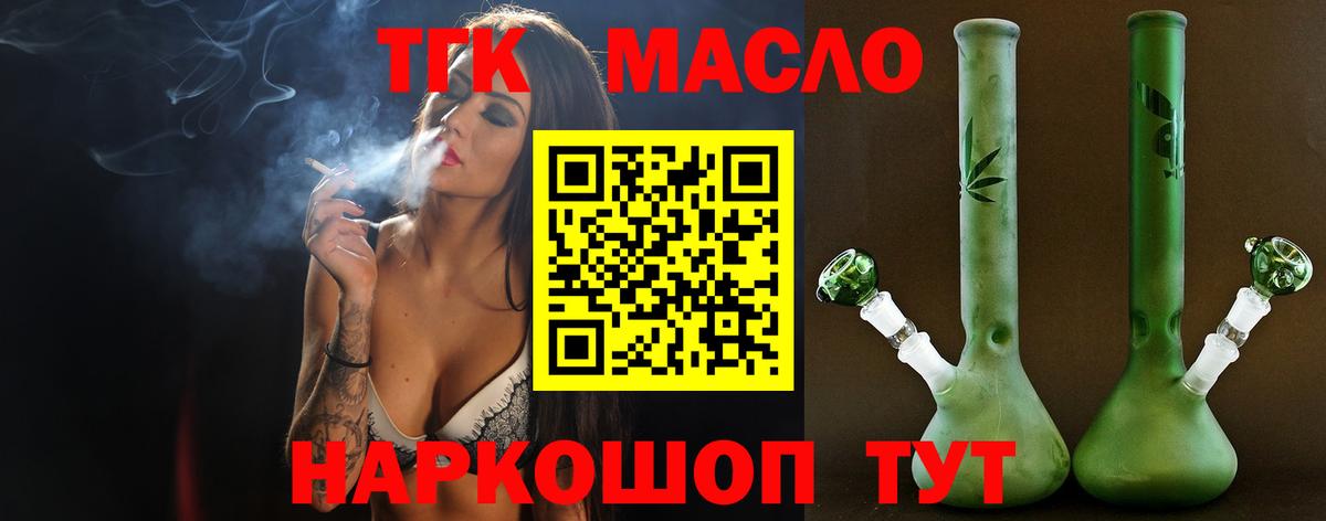 ТГК вейп с тгк Югорск